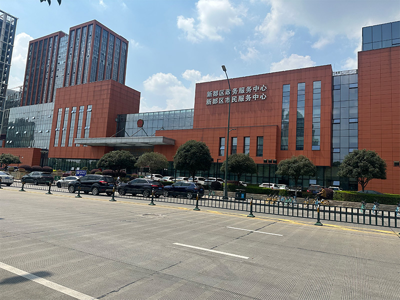 成都市新都區(qū)政務(wù)中心